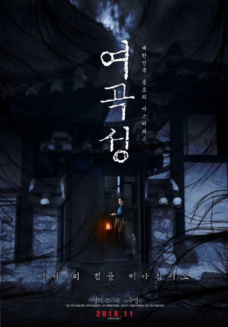 korean horror movies