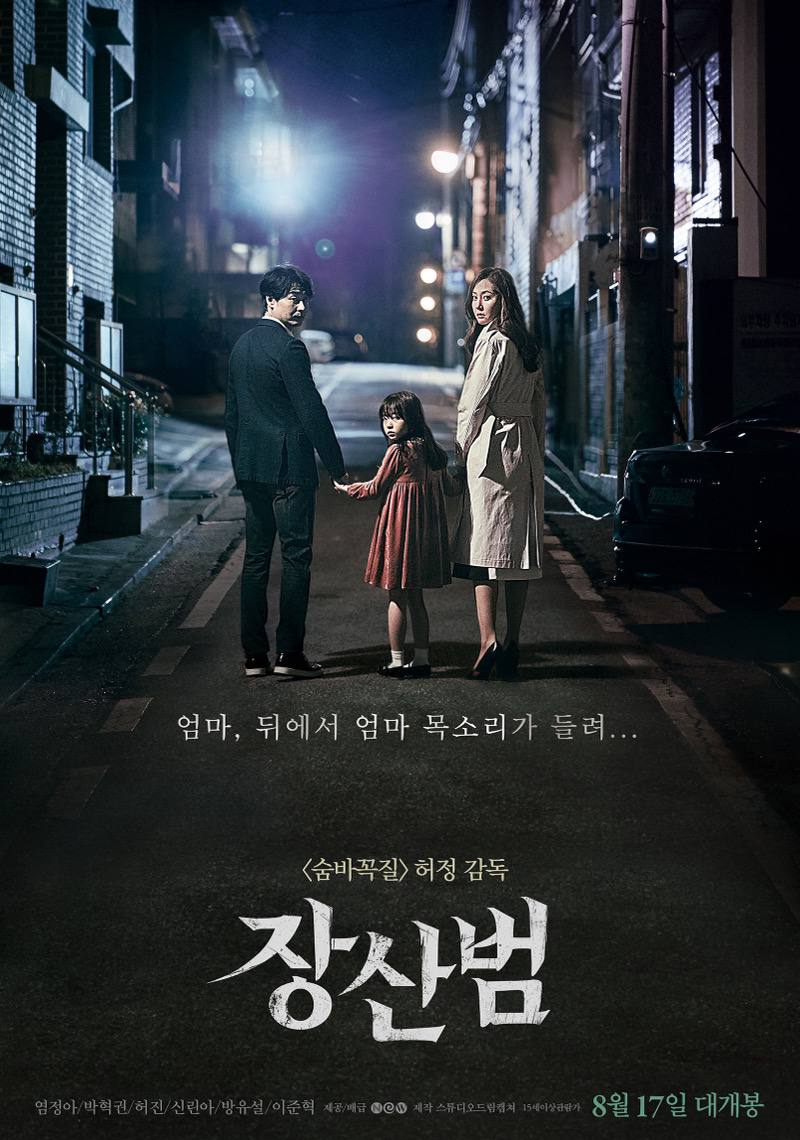 korean horror movies