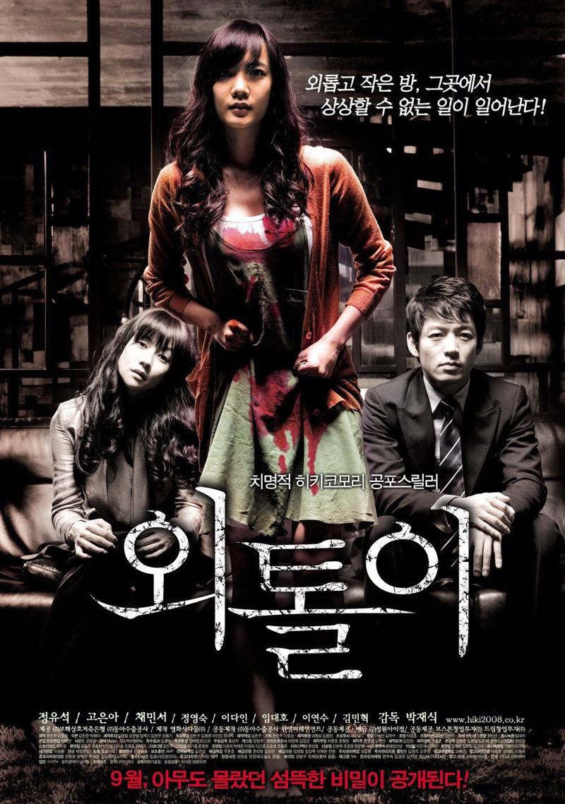 korean horror movies