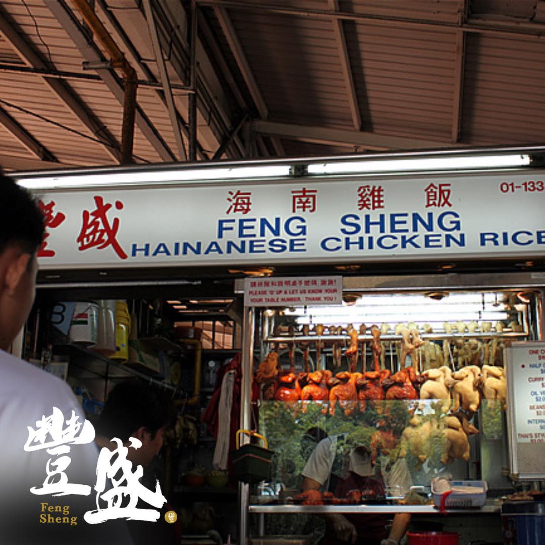 feng sheng chicken rice